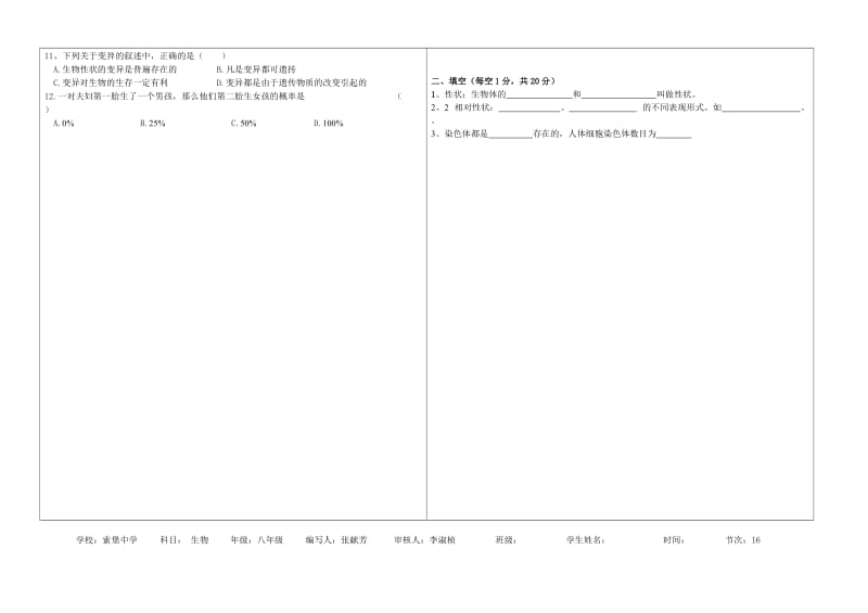 2019年生物：第22章《生物的遗传和变异》单元试题（苏教版八年级下）精品教育.doc_第2页