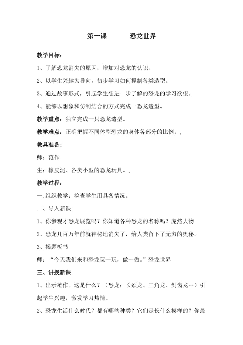 2019年昆阳镇二小武晓丹三年级美术教案精品教育.doc_第1页