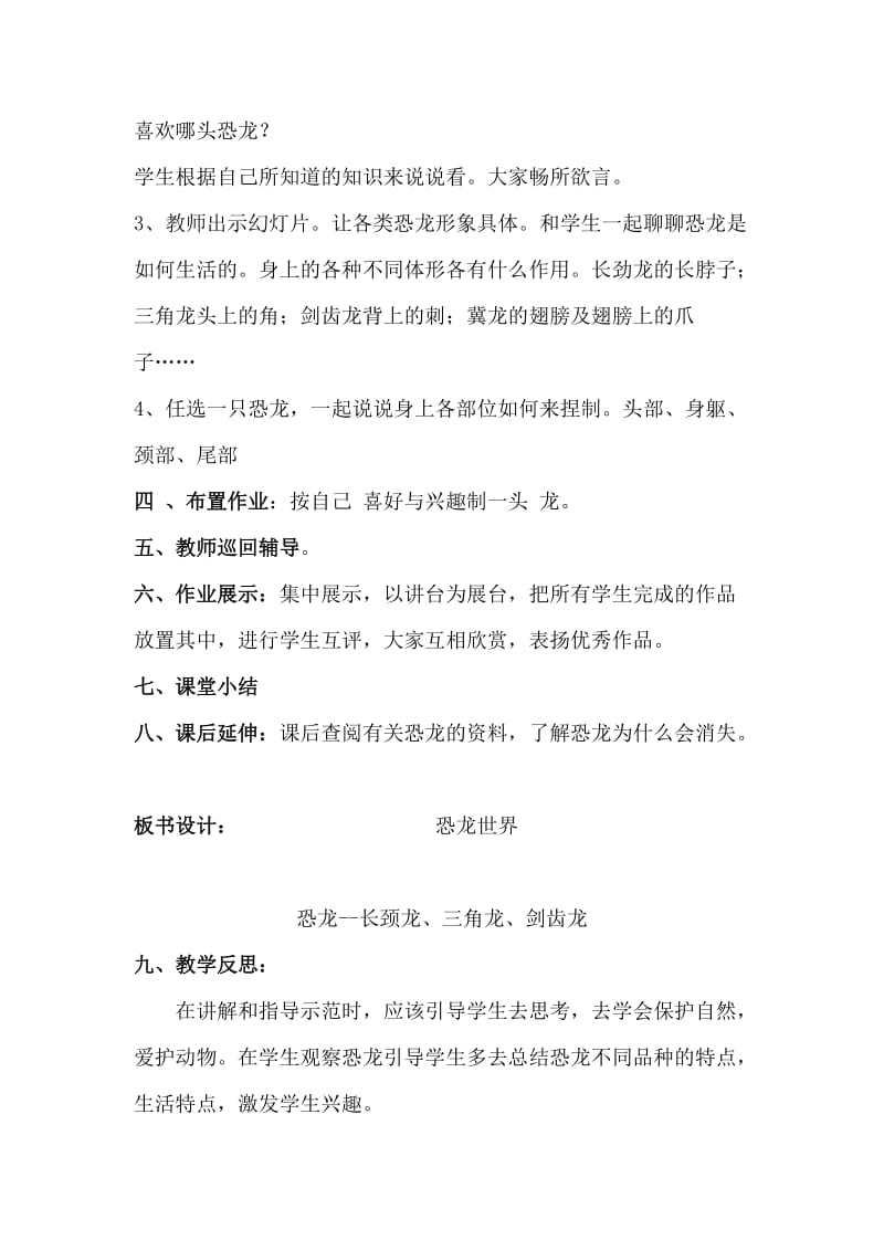 2019年昆阳镇二小武晓丹三年级美术教案精品教育.doc_第2页