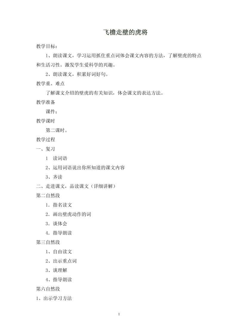 2019年昆阳镇二小邵艳艳教学设计精品教育.doc_第1页