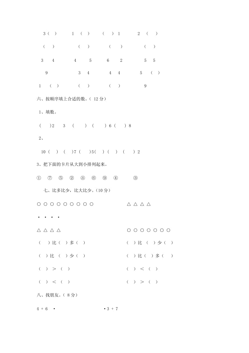 2019年小学一年级数学上册期中试卷1精品教育.doc_第2页