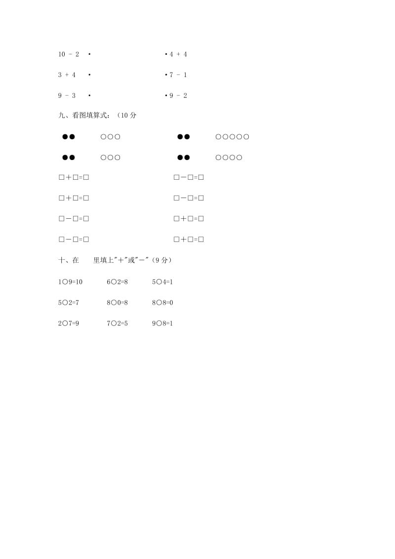 2019年小学一年级数学上册期中试卷1精品教育.doc_第3页