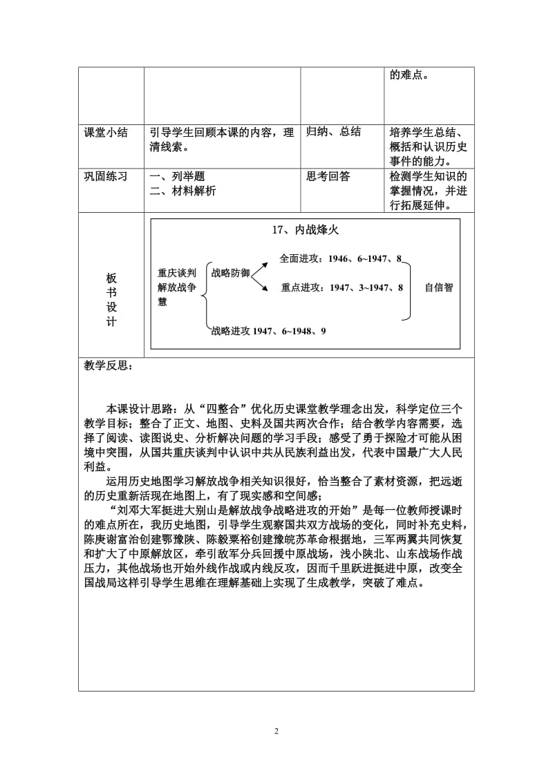 2019年教案17《内战烽火》(八年级上册）精品教育.doc_第2页