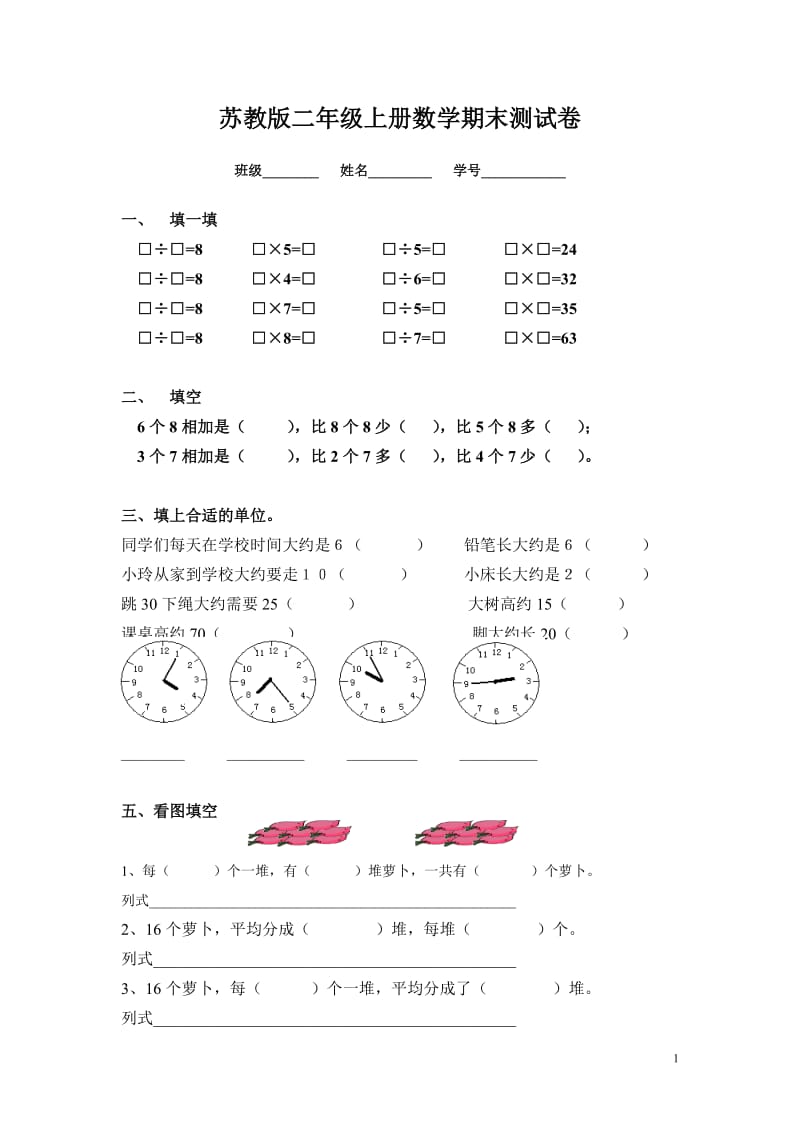 2019年苏教版二年级上册数学期末试卷精品教育.doc_第1页