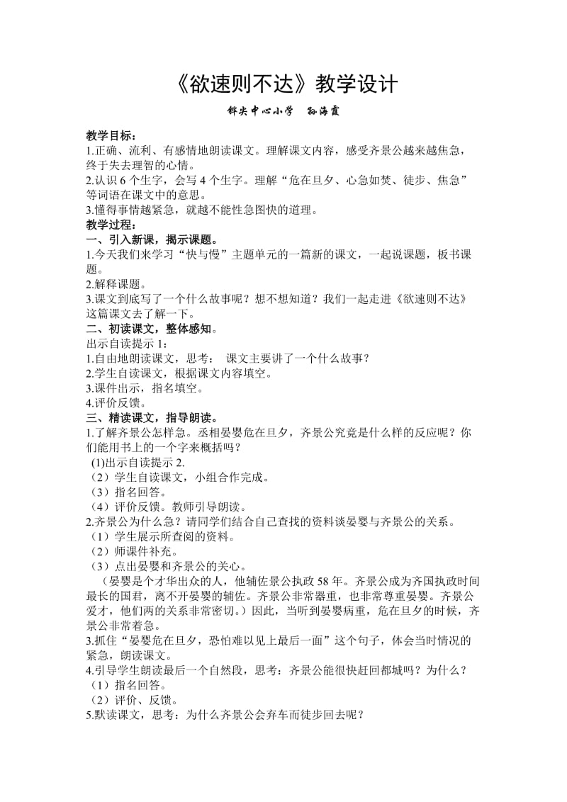 2019年教学设计1 (2)精品教育.doc_第1页