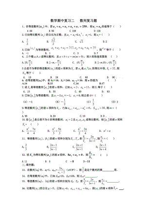 2019年数列复习题.doc精品教育.doc