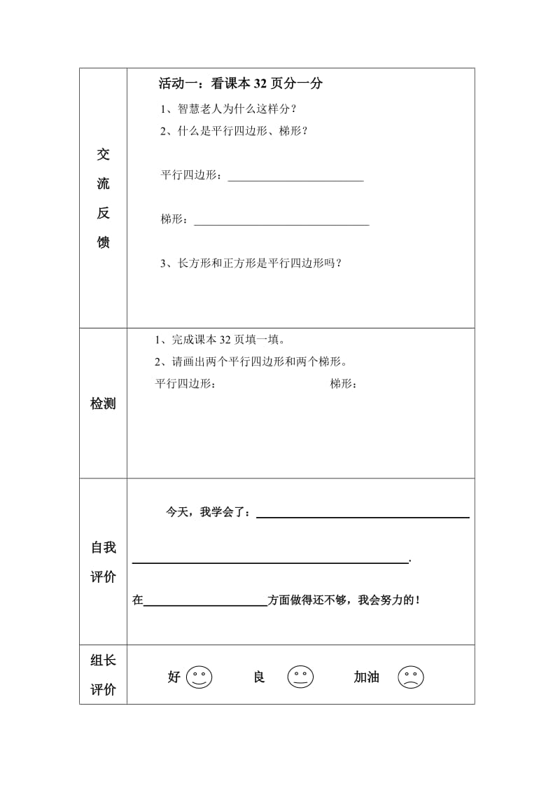 2019年认识四边形导学案精品教育.doc_第2页