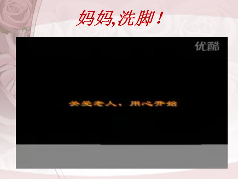 2019年将心比心课件精品教育.ppt_第2页