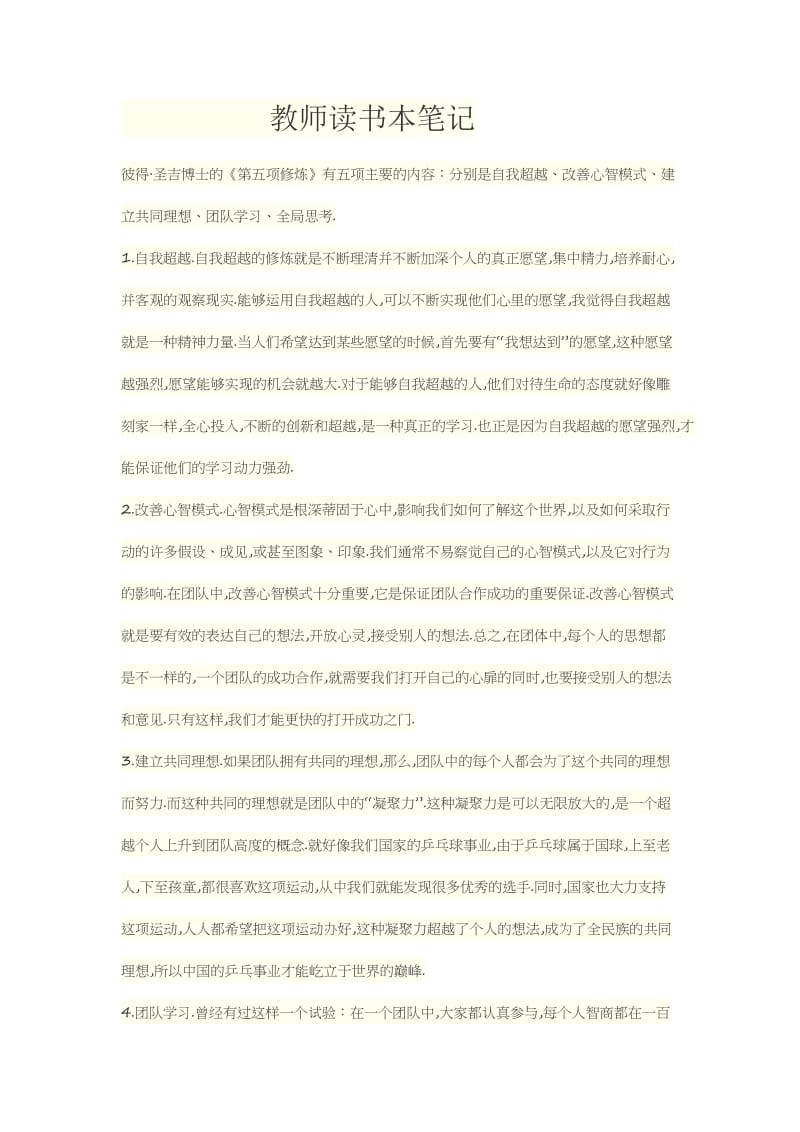 2019年康风娟教师五项读书笔记精品教育.docx_第1页