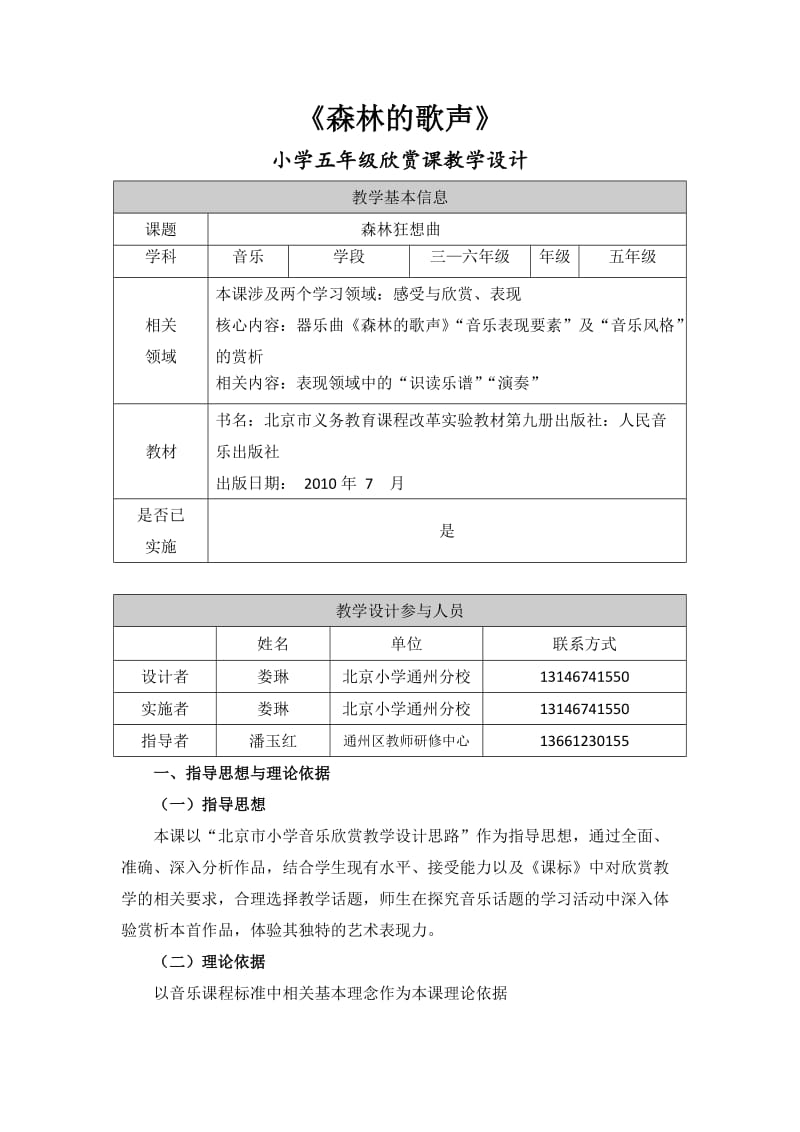 2019年通州区娄琳《森林的歌声》教学设计精品教育.docx_第2页