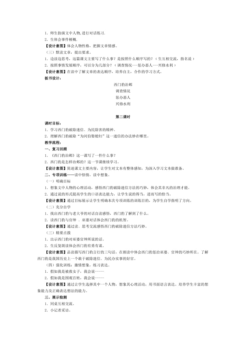 2019年瓢饮式教学设计——杜英精品教育.doc_第2页