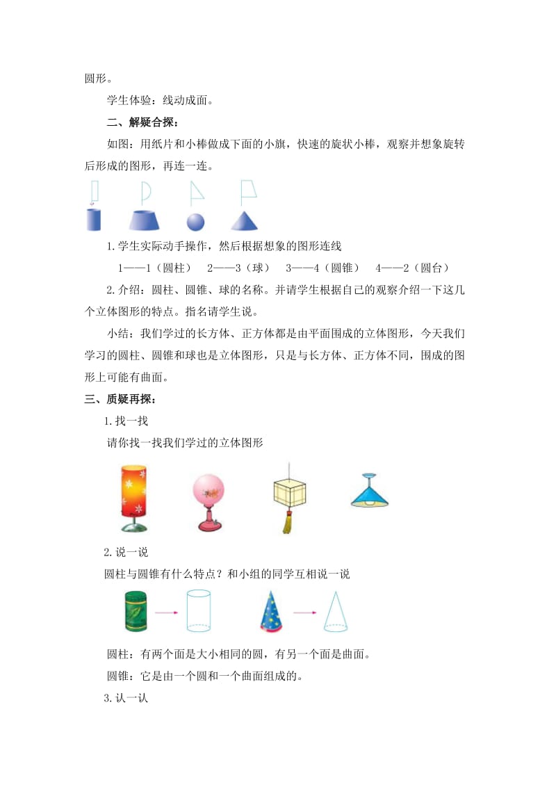 2019年面的旋转教案精品教育.doc_第2页