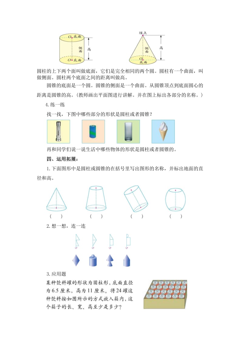 2019年面的旋转教案精品教育.doc_第3页