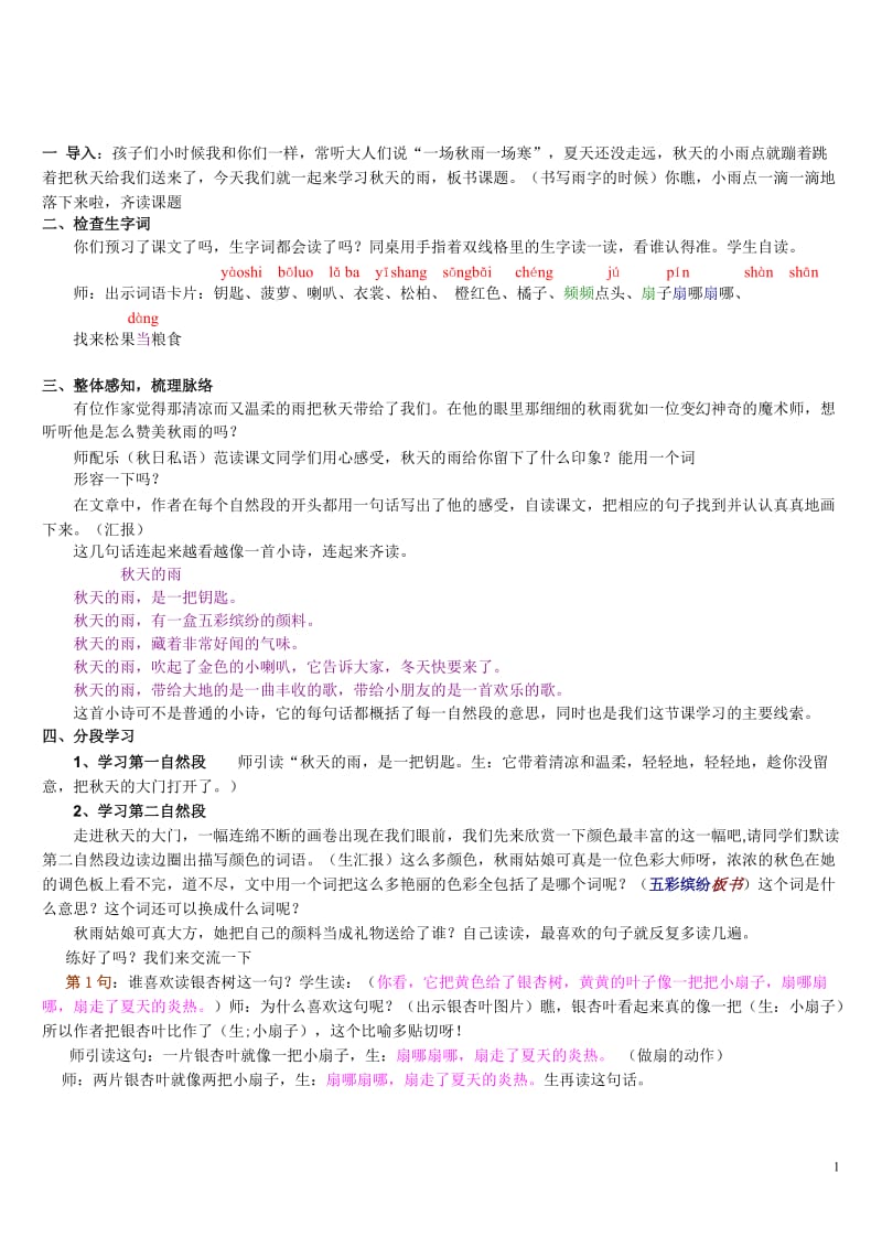 2019年秋天的雨_教案精品教育.doc_第1页