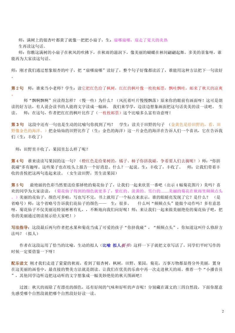 2019年秋天的雨_教案精品教育.doc_第2页