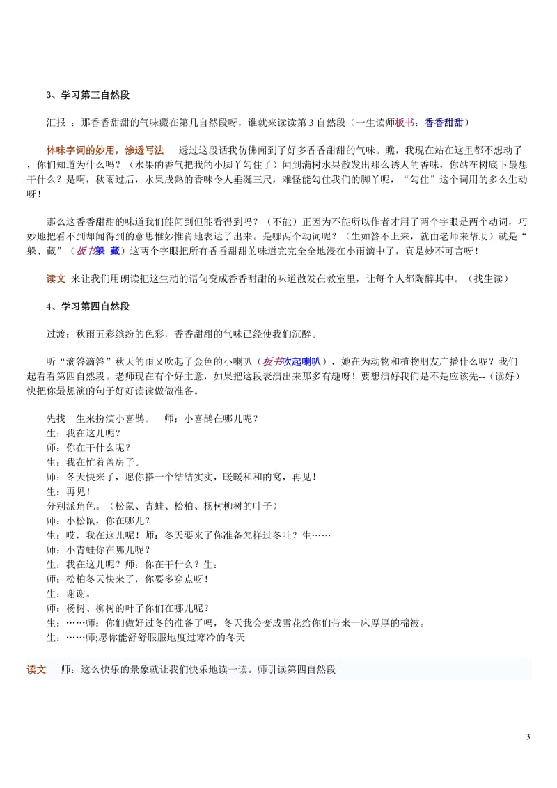 2019年秋天的雨_教案精品教育.doc_第3页