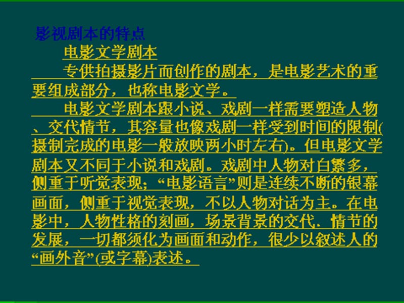 2019年年级语文下《音乐之声》课件人教版精品教育.ppt_第2页