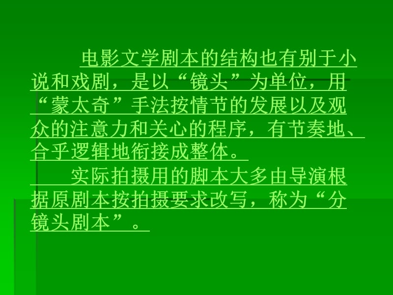 2019年年级语文下《音乐之声》课件人教版精品教育.ppt_第3页