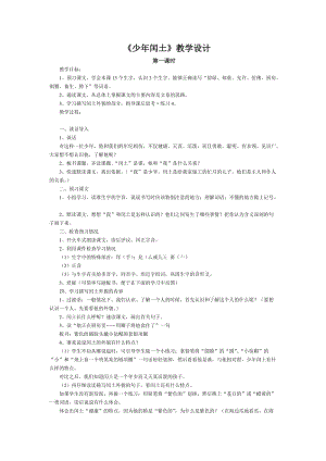 2019年少年闰土教学设计 (4)精品教育.doc