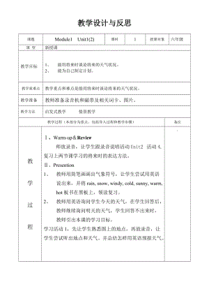 2019年昆阳镇二小李红娜六下英语M2U2教案精品教育.doc