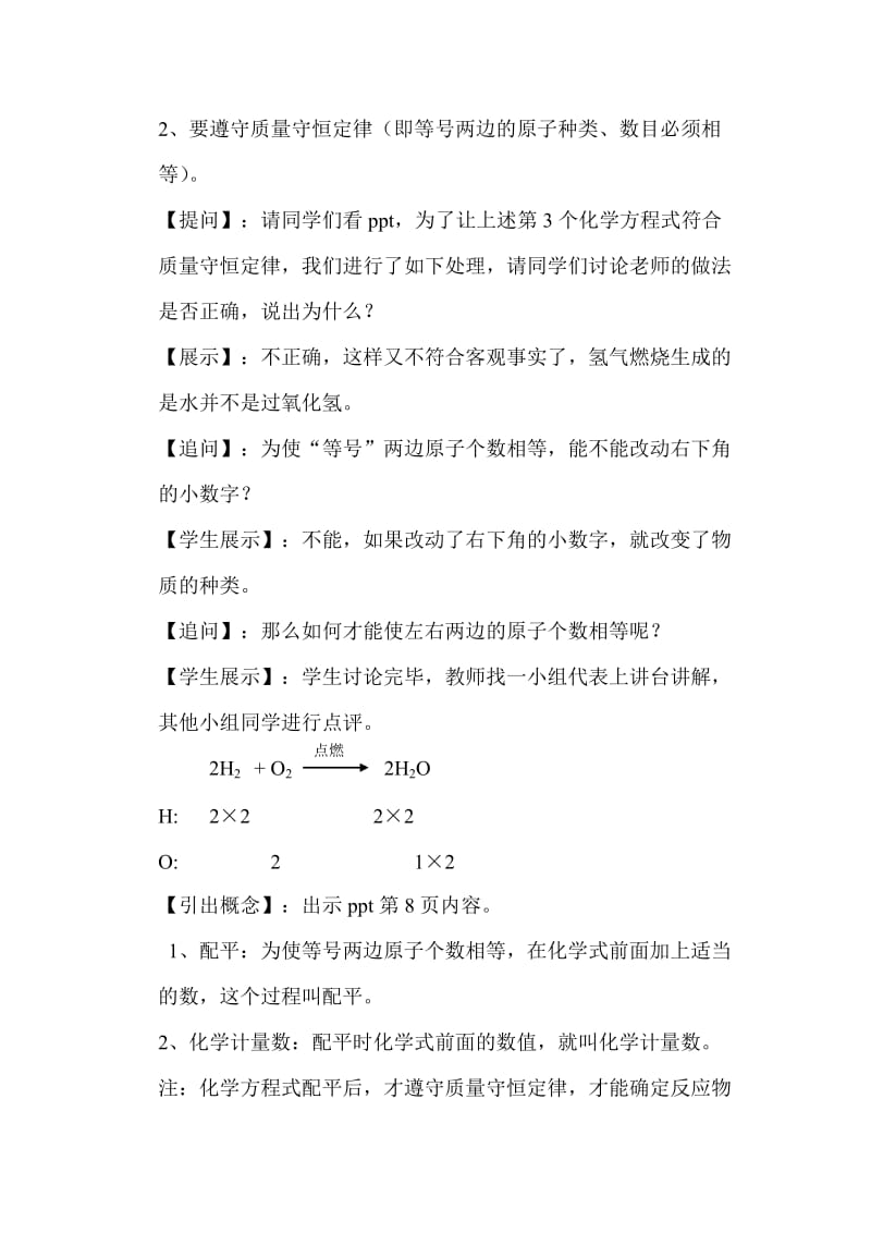 2019年课题2如何正确书写化学方程式精品教育.doc_第3页