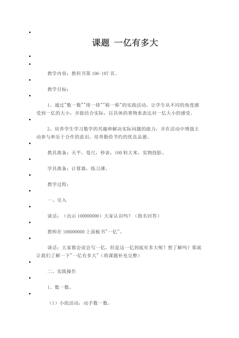 2019年课题一亿有多大精品教育.docx_第1页