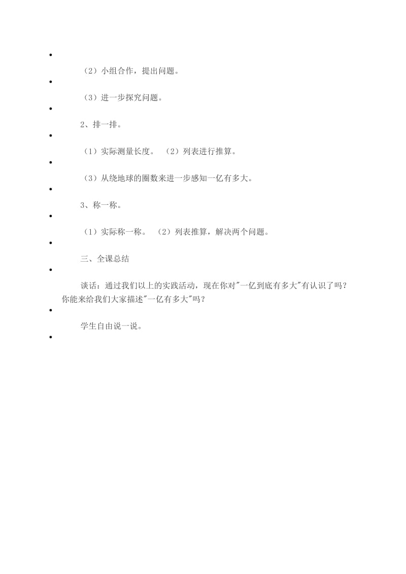 2019年课题一亿有多大精品教育.docx_第2页