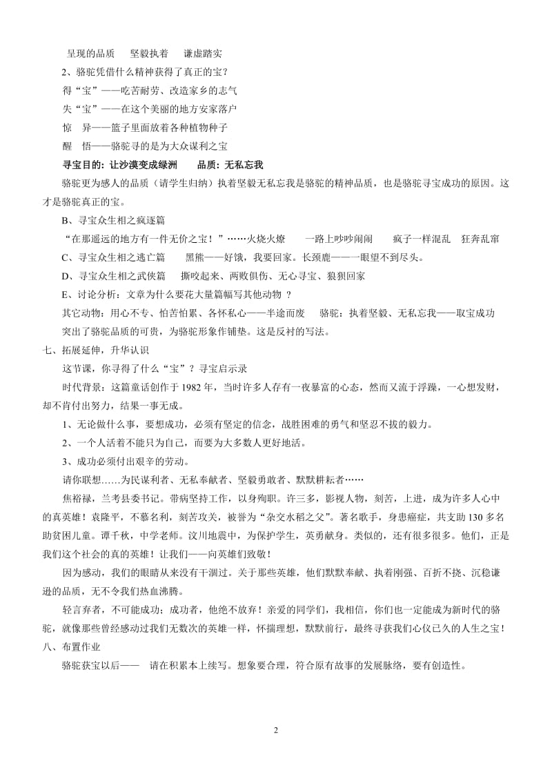 2019年骆驼寻宝记教学设计精品教育.doc_第2页