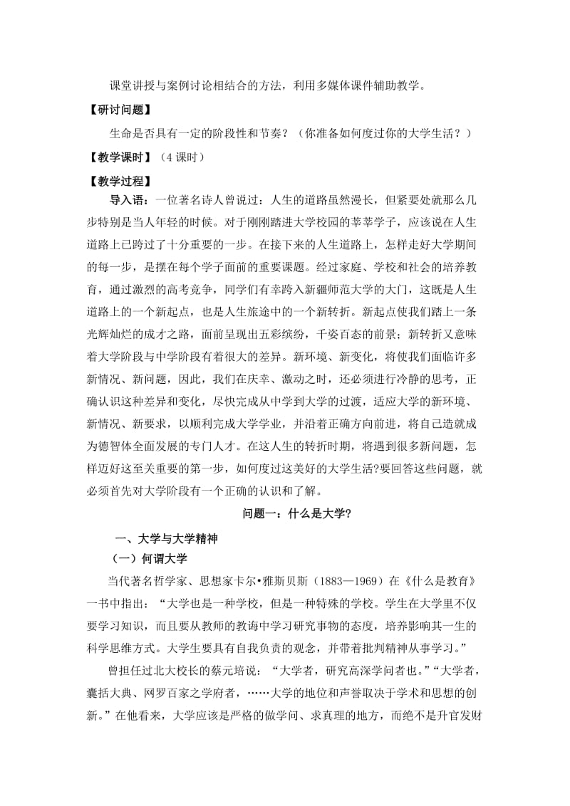 《思想道德修养与法律基础》教案.doc_第2页