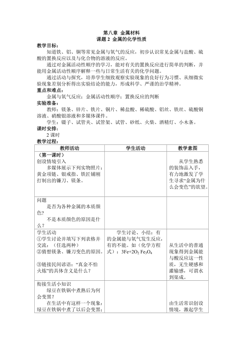 2019年金属的化学性质(教学设计与反思)精品教育.doc_第1页