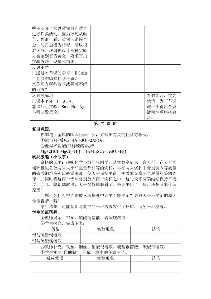 2019年金属的化学性质(教学设计与反思)精品教育.doc_第3页