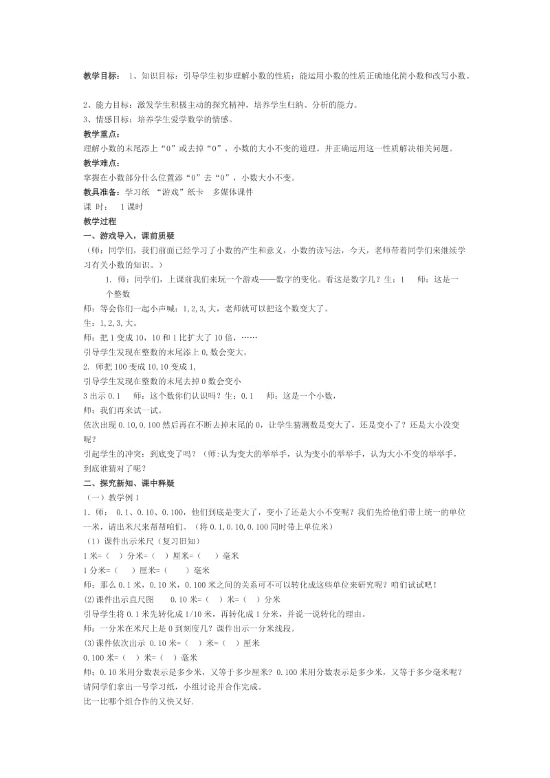 2019年小数的性质 (2)精品教育.doc_第1页