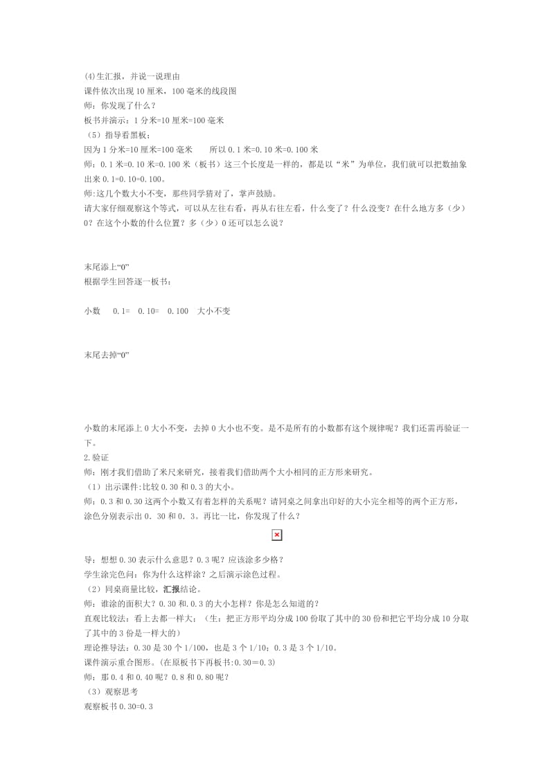 2019年小数的性质 (2)精品教育.doc_第2页