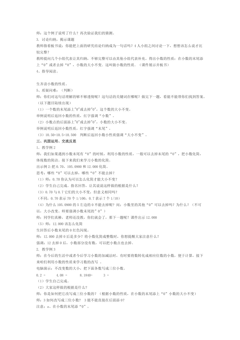 2019年小数的性质 (2)精品教育.doc_第3页