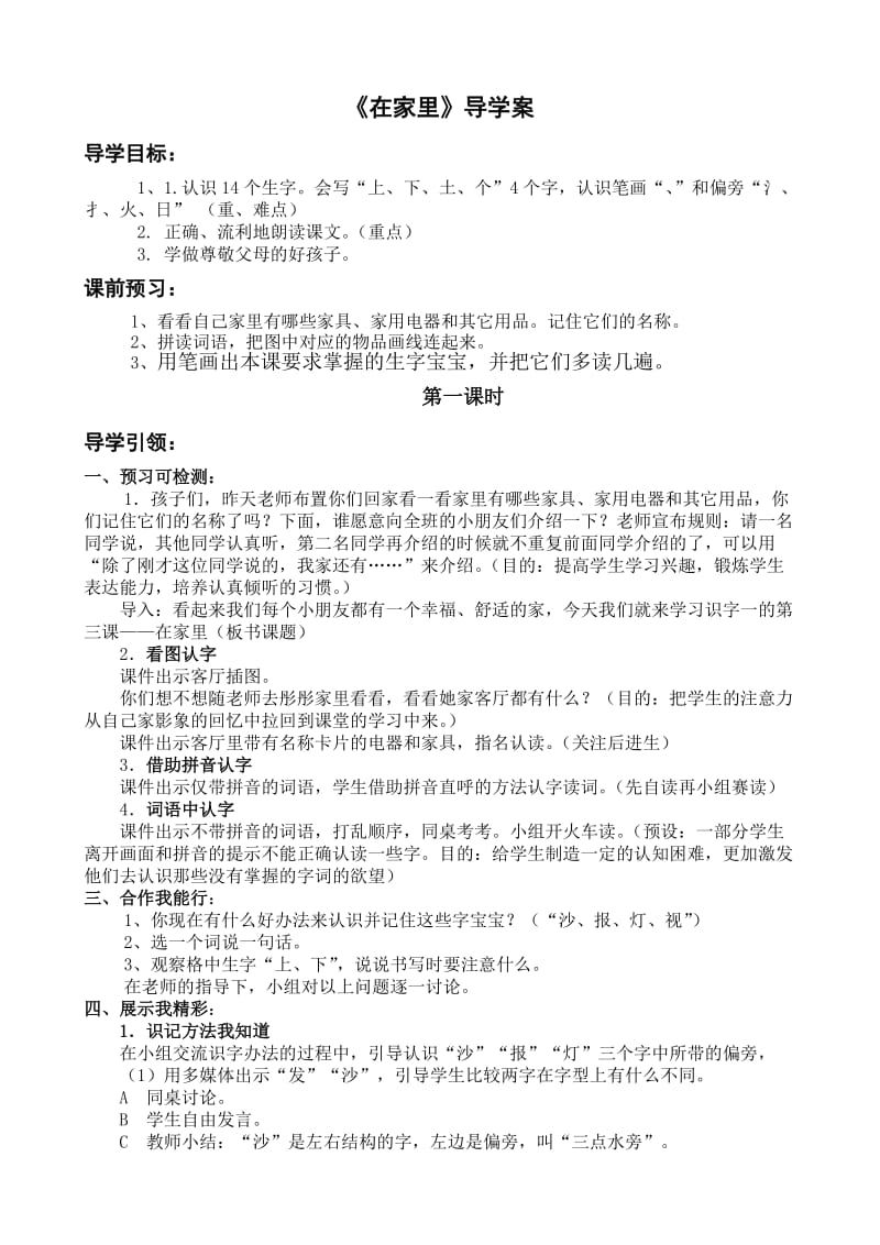 2019年汉语拼音_Z__c__s_学案精品教育.doc_第1页
