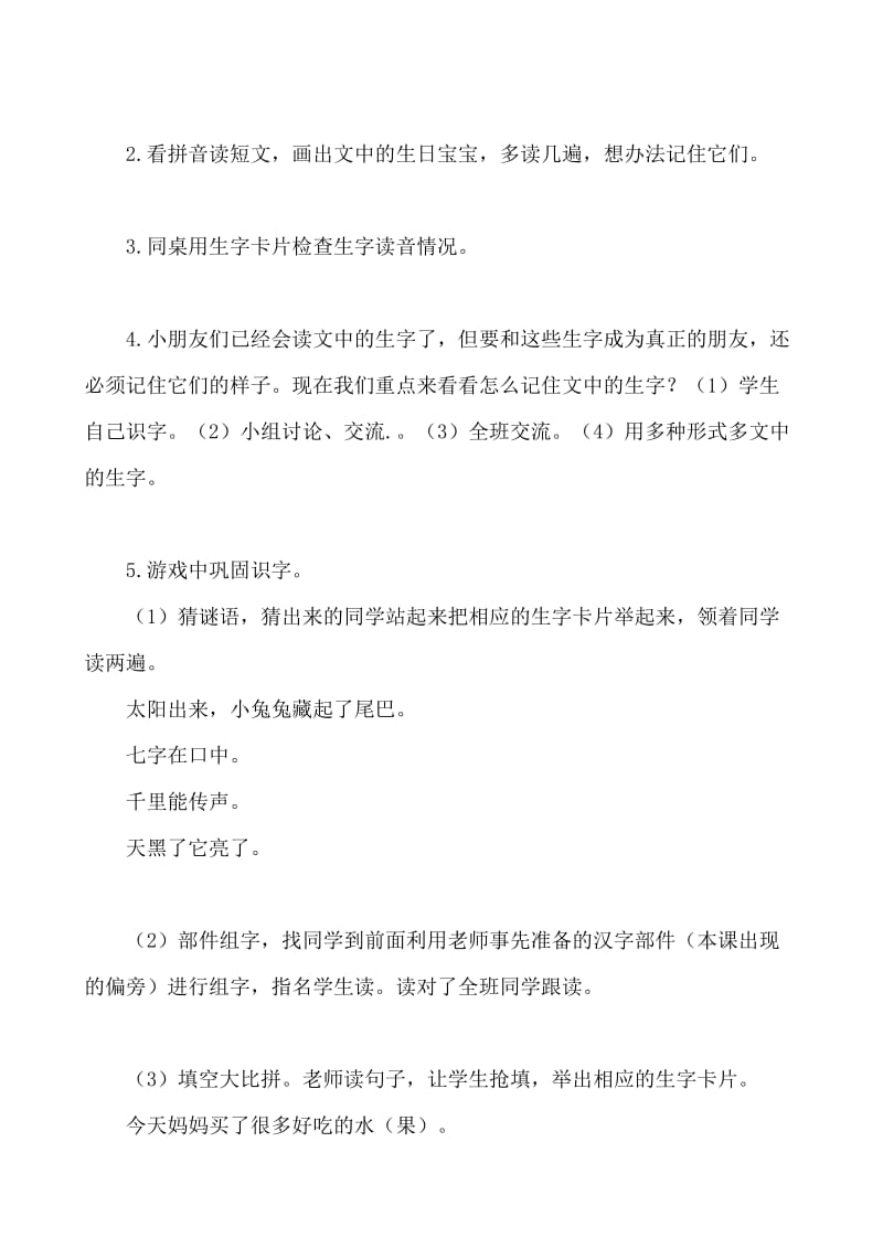 2019年汉语拼音_Z__c__s_学案精品教育.doc_第3页