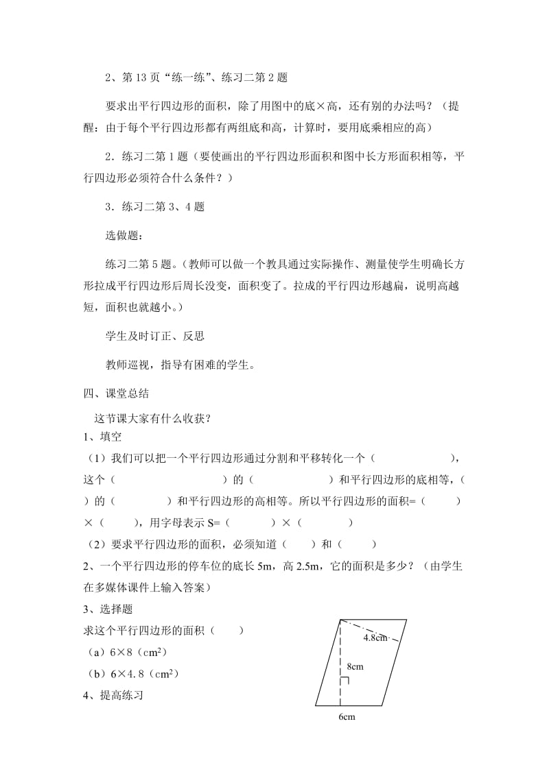 2019年平行四边形面积计算教案精品教育.doc_第3页