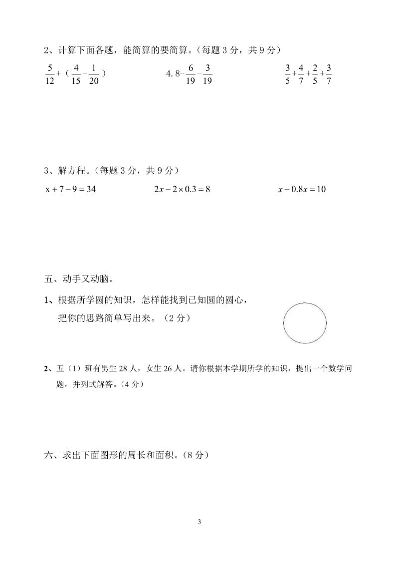 2019年苏教五年级下册期末测试精品教育.doc_第3页