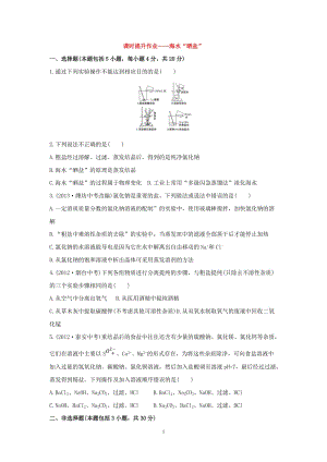 2019年课时提升作业——海水“晒盐”精品教育.doc