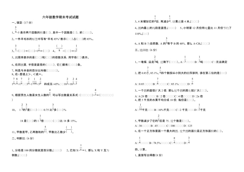 六年级数学期末考试试题.doc_第1页