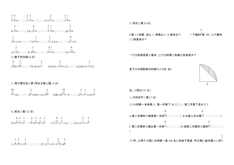 六年级数学期末考试试题.doc_第2页