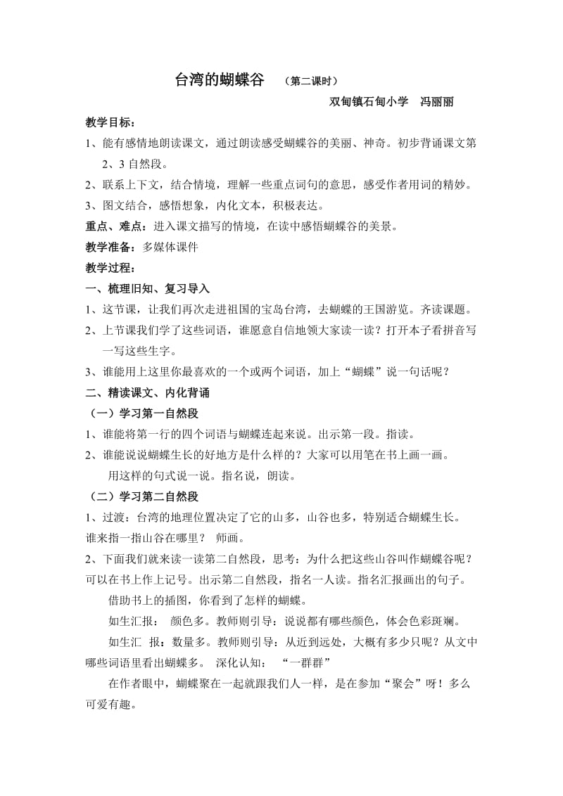 2019年微课《台湾的蝴蝶谷》教案精品教育.doc_第1页