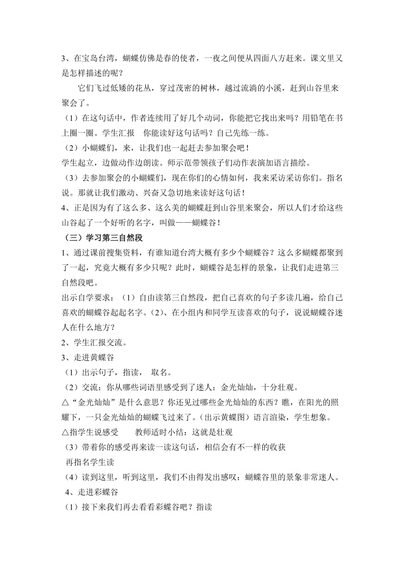 2019年微课《台湾的蝴蝶谷》教案精品教育.doc_第2页