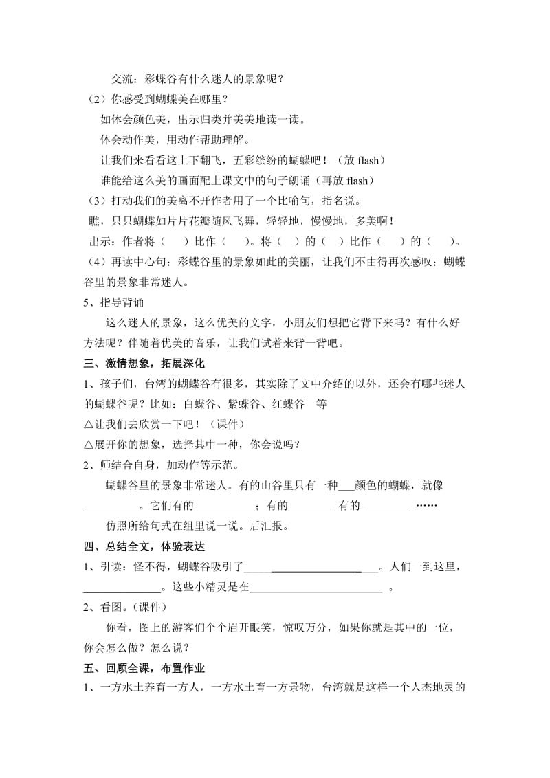 2019年微课《台湾的蝴蝶谷》教案精品教育.doc_第3页