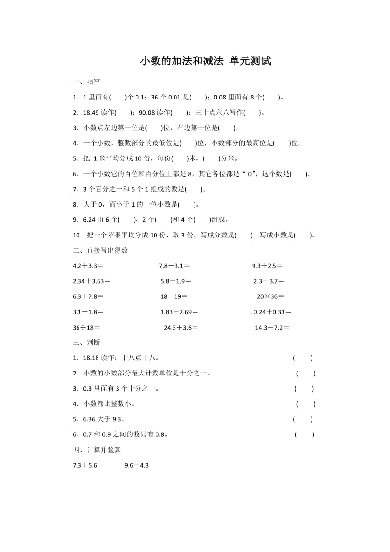 2019年小数的加法和减法单元测试精品教育.doc_第1页