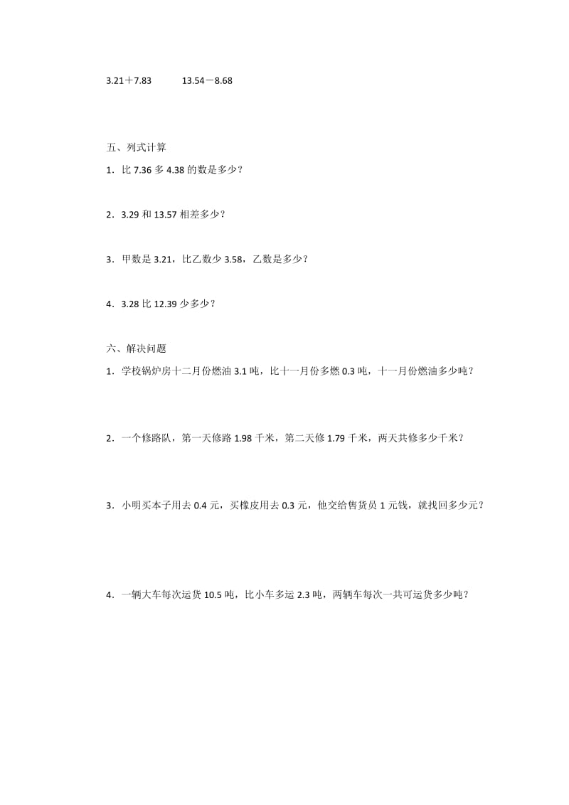 2019年小数的加法和减法单元测试精品教育.doc_第2页