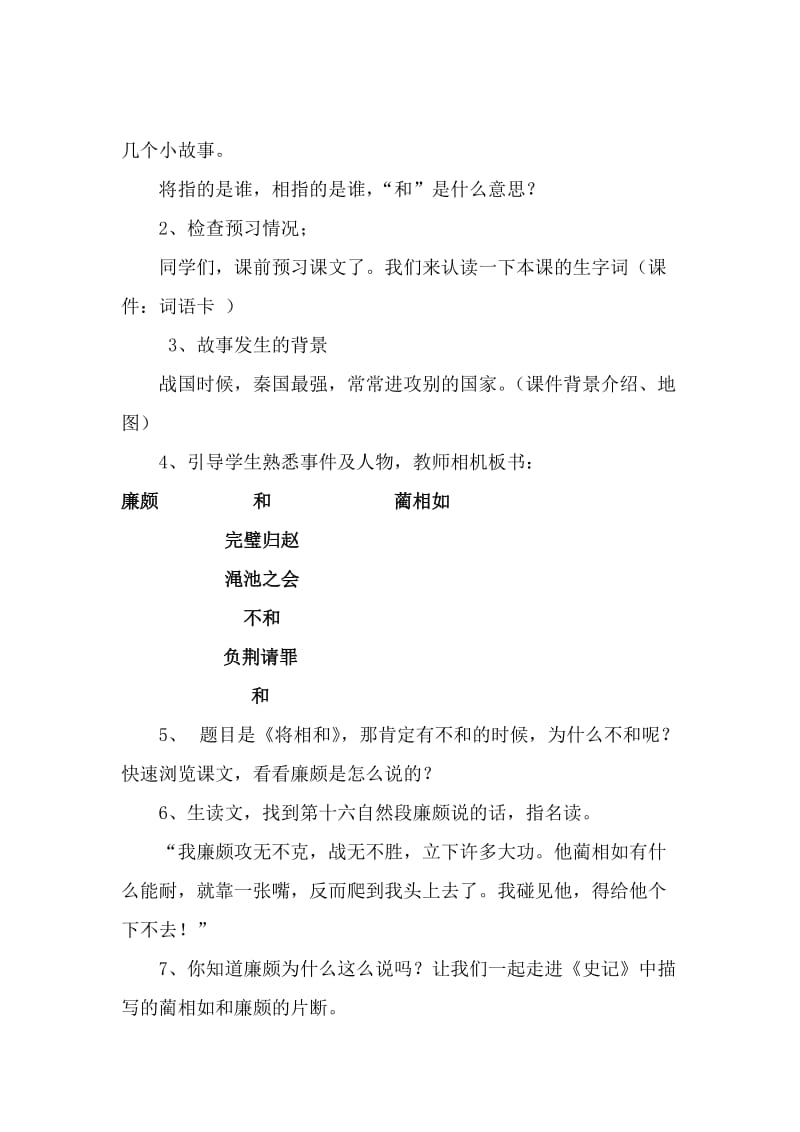 2019年将相和第一课时教学设计精品教育.doc_第2页