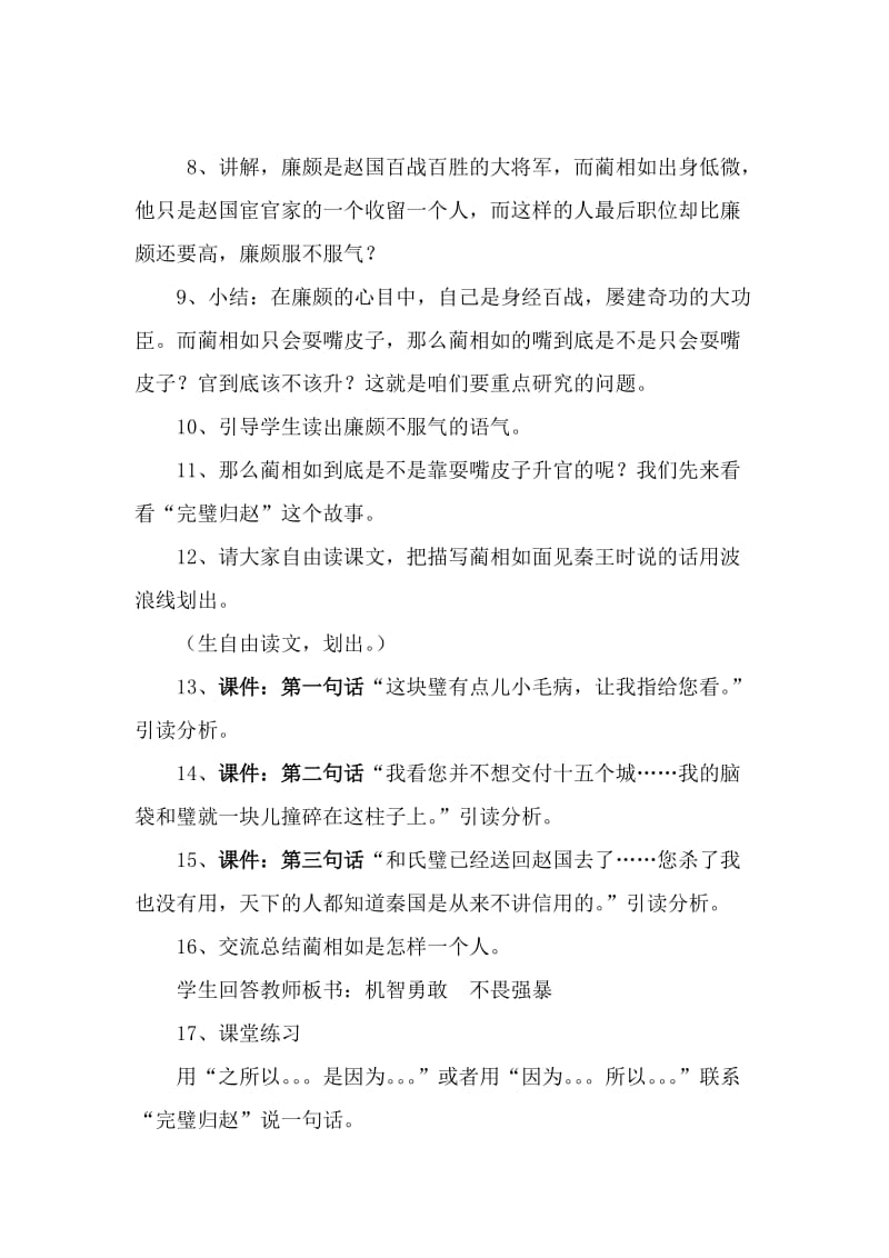 2019年将相和第一课时教学设计精品教育.doc_第3页