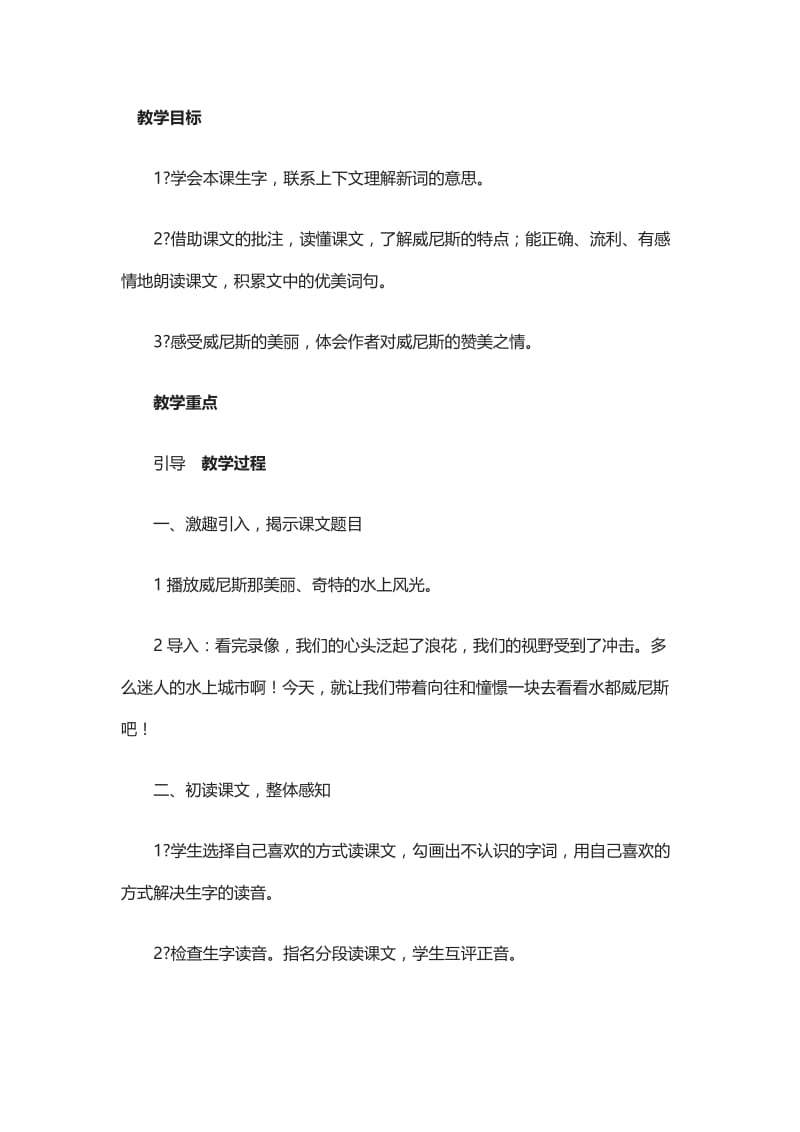 2019年水都威尼斯1精品教育.doc_第1页