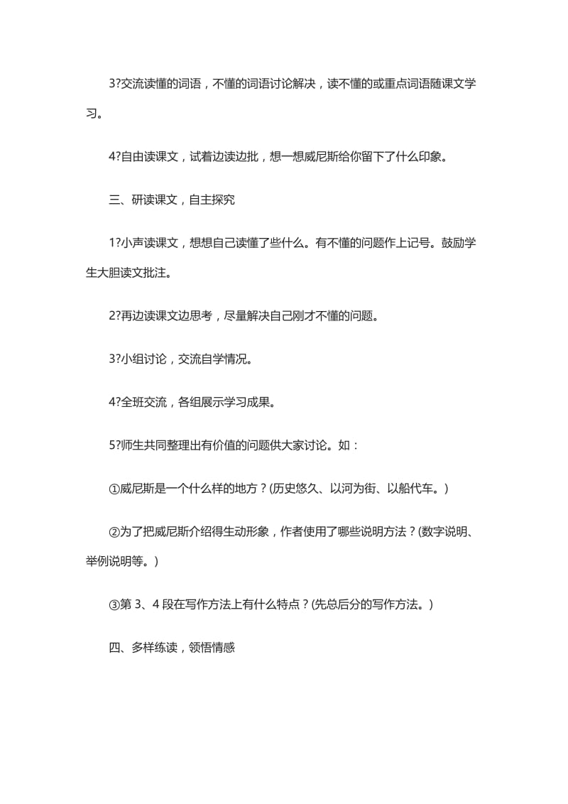 2019年水都威尼斯1精品教育.doc_第2页